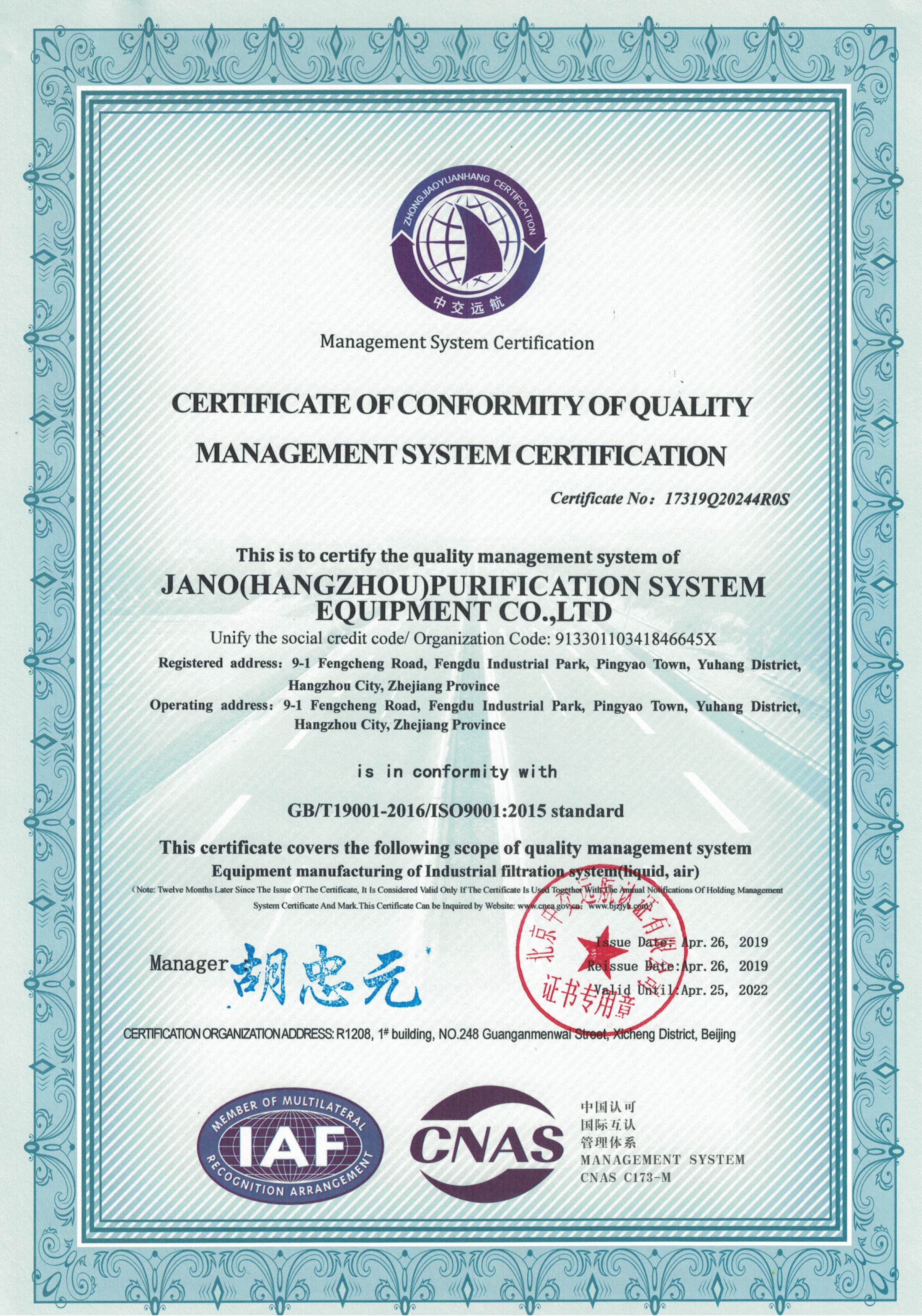 ISO9001認證