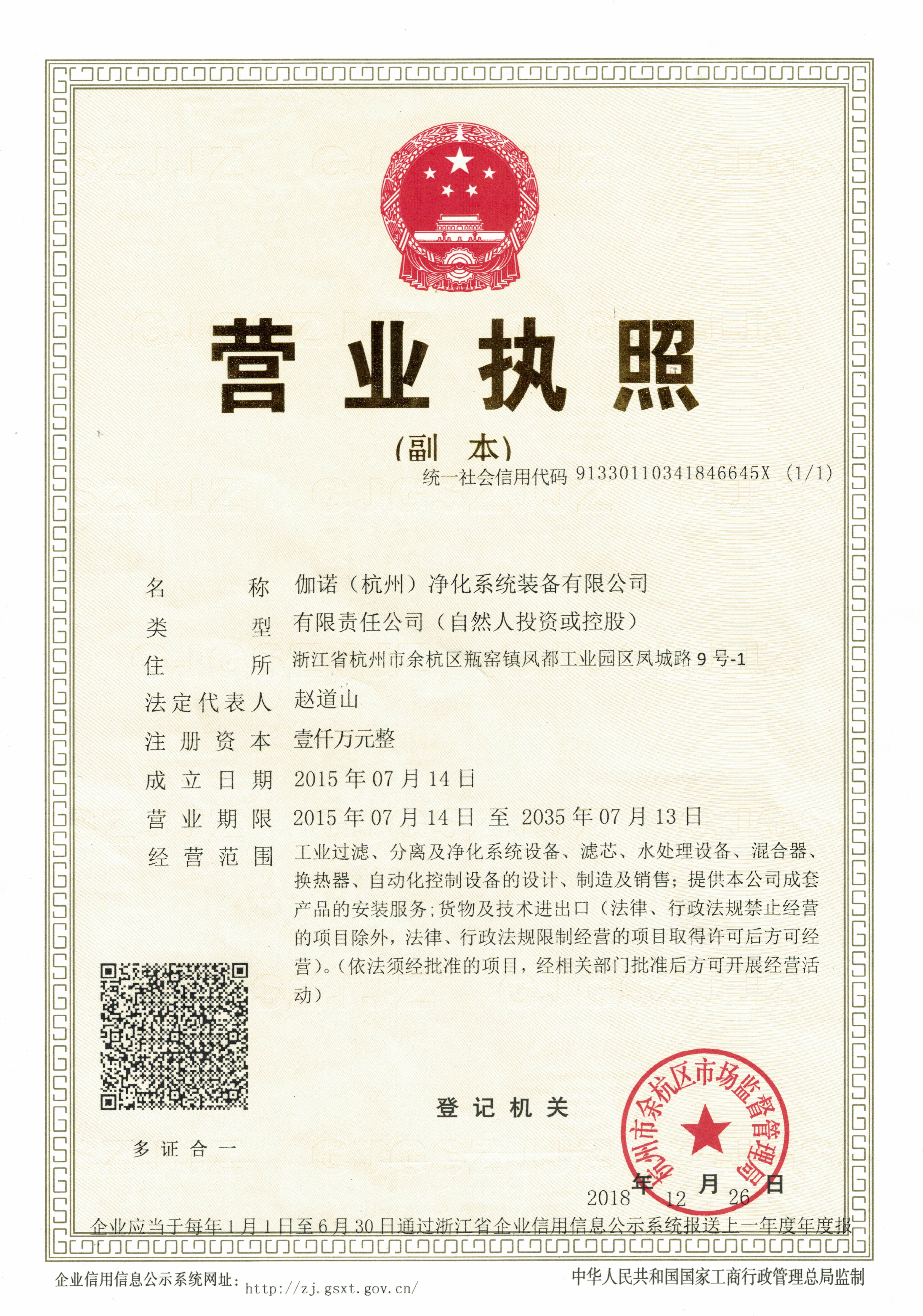 營業執照