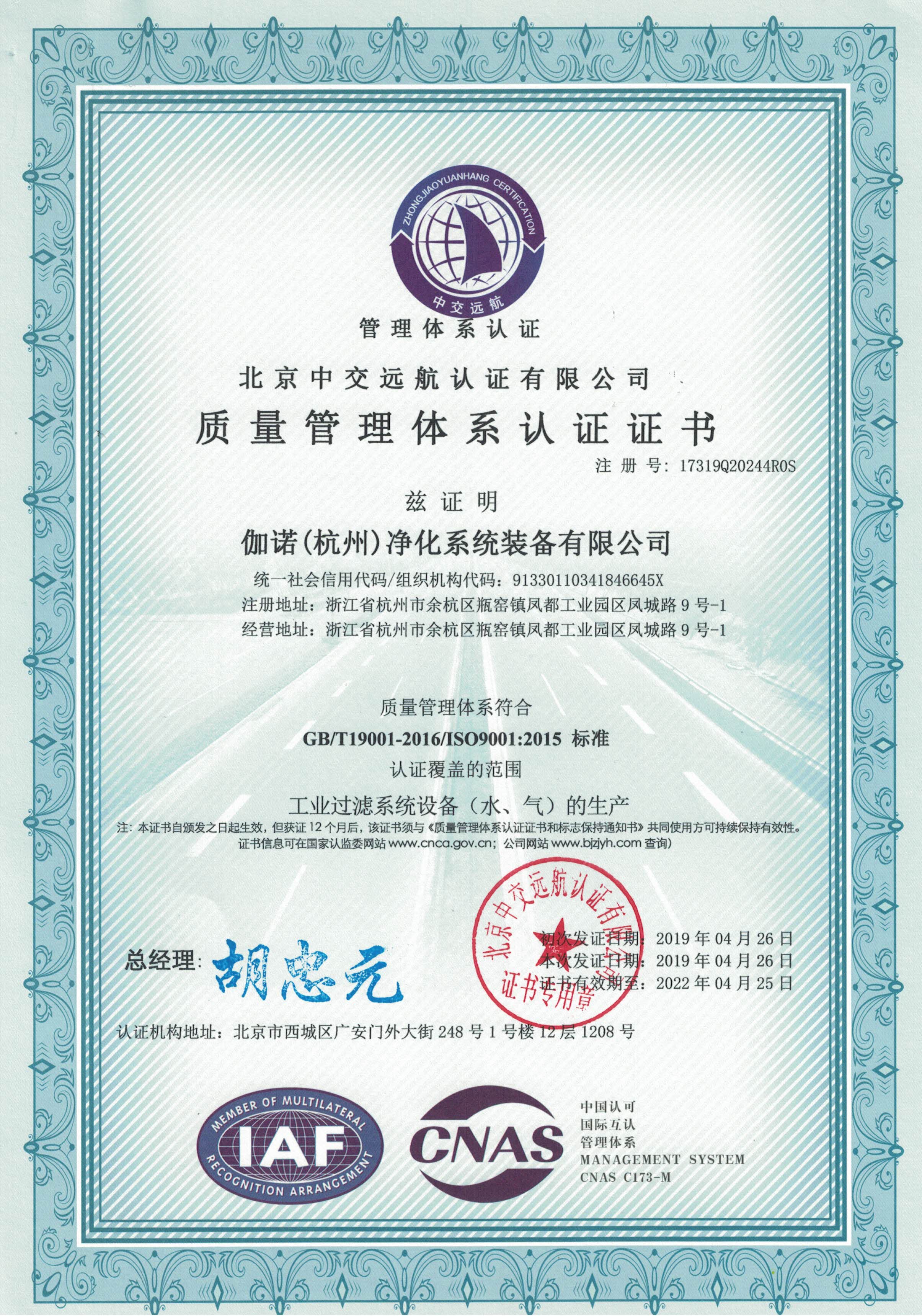 ISO9001認證