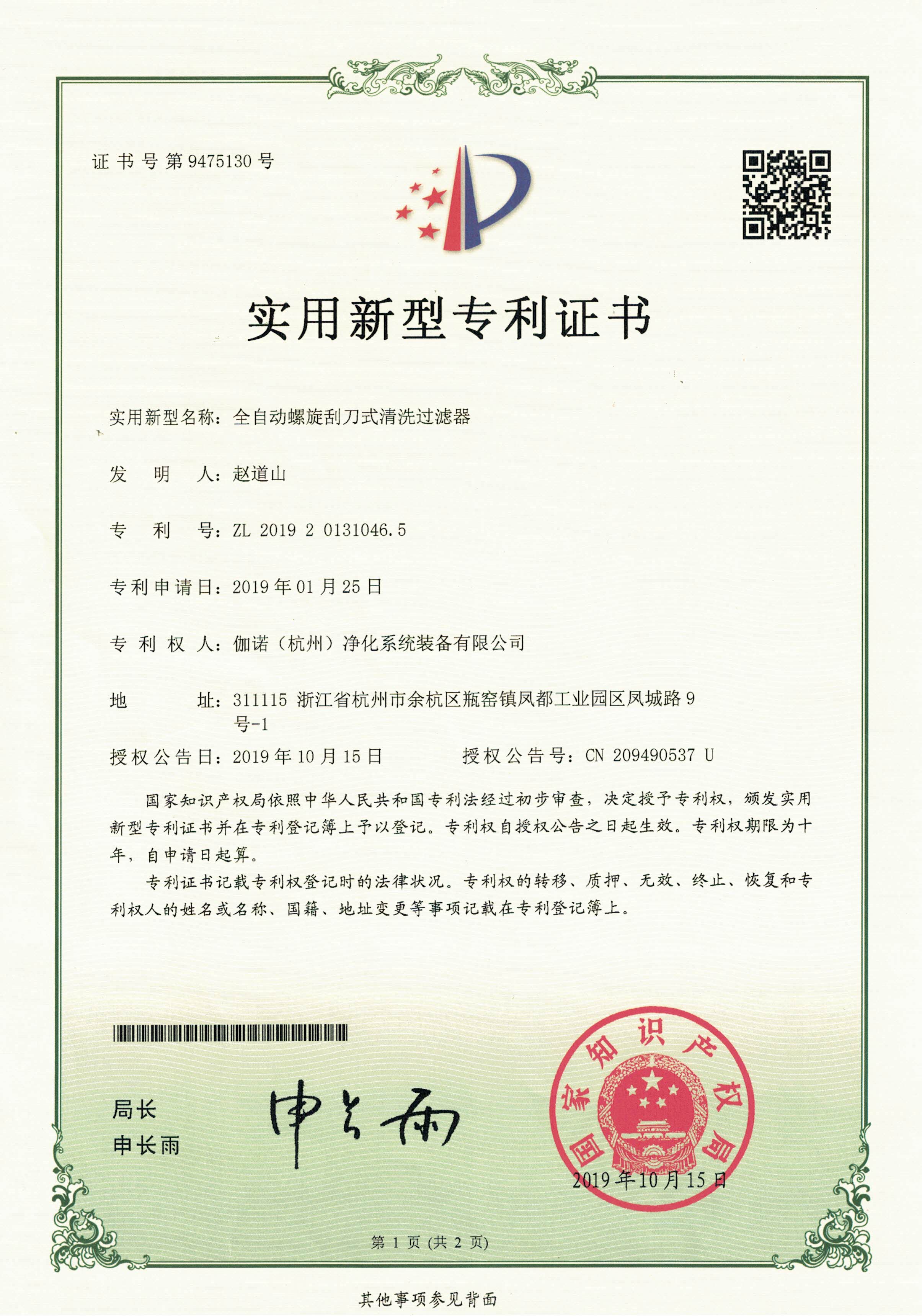 刮刀式自清洗過濾器