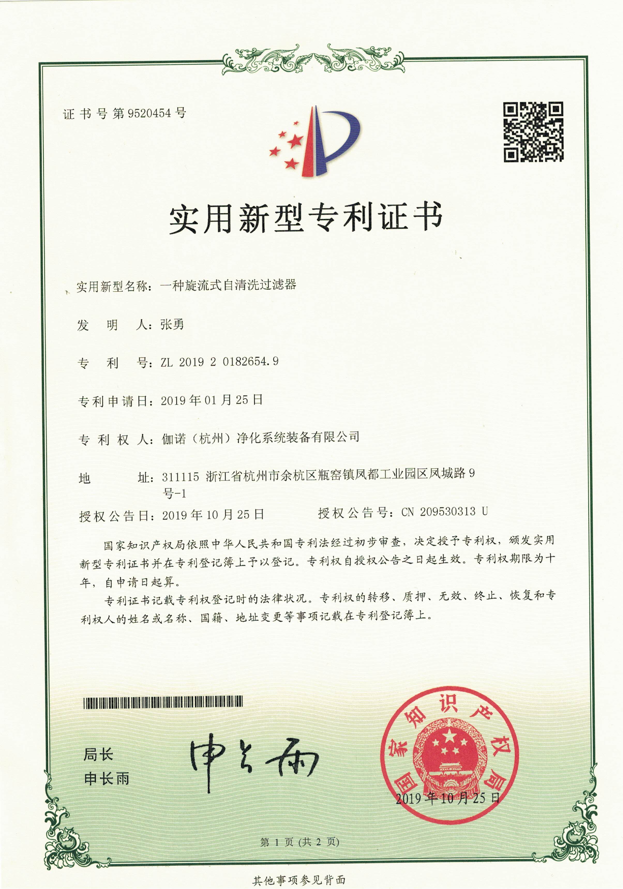 自清洗過濾器