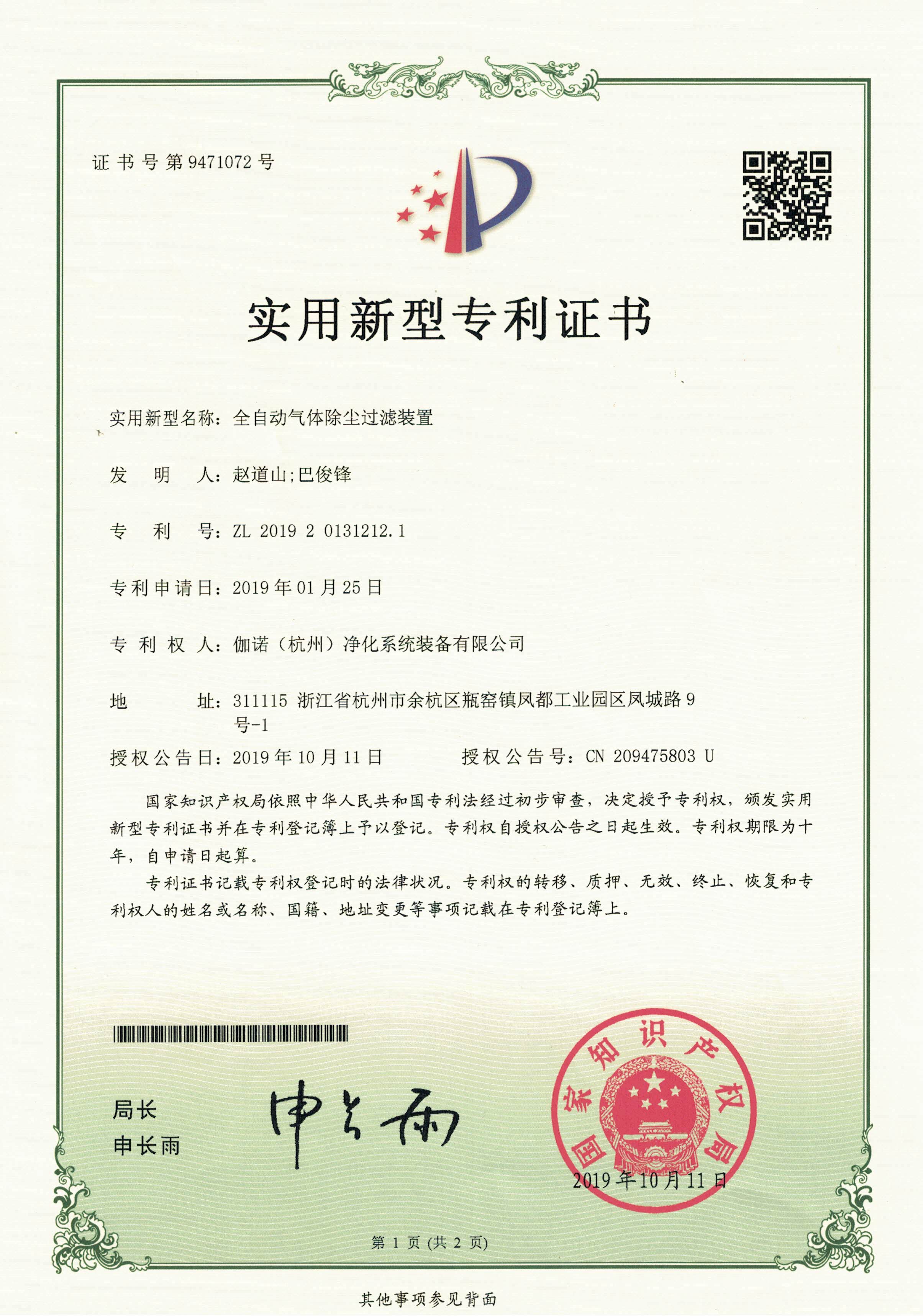 自潔式高溫除塵器